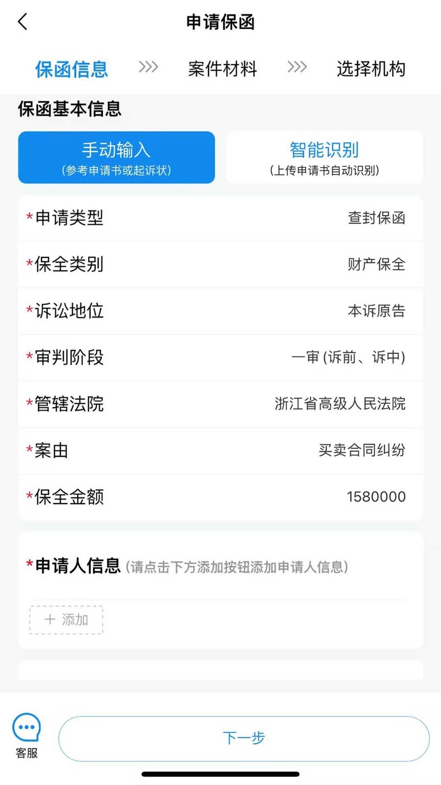 浙诉保最新版软件展示图3