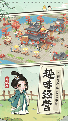 穿越种田无限资源版展示图3