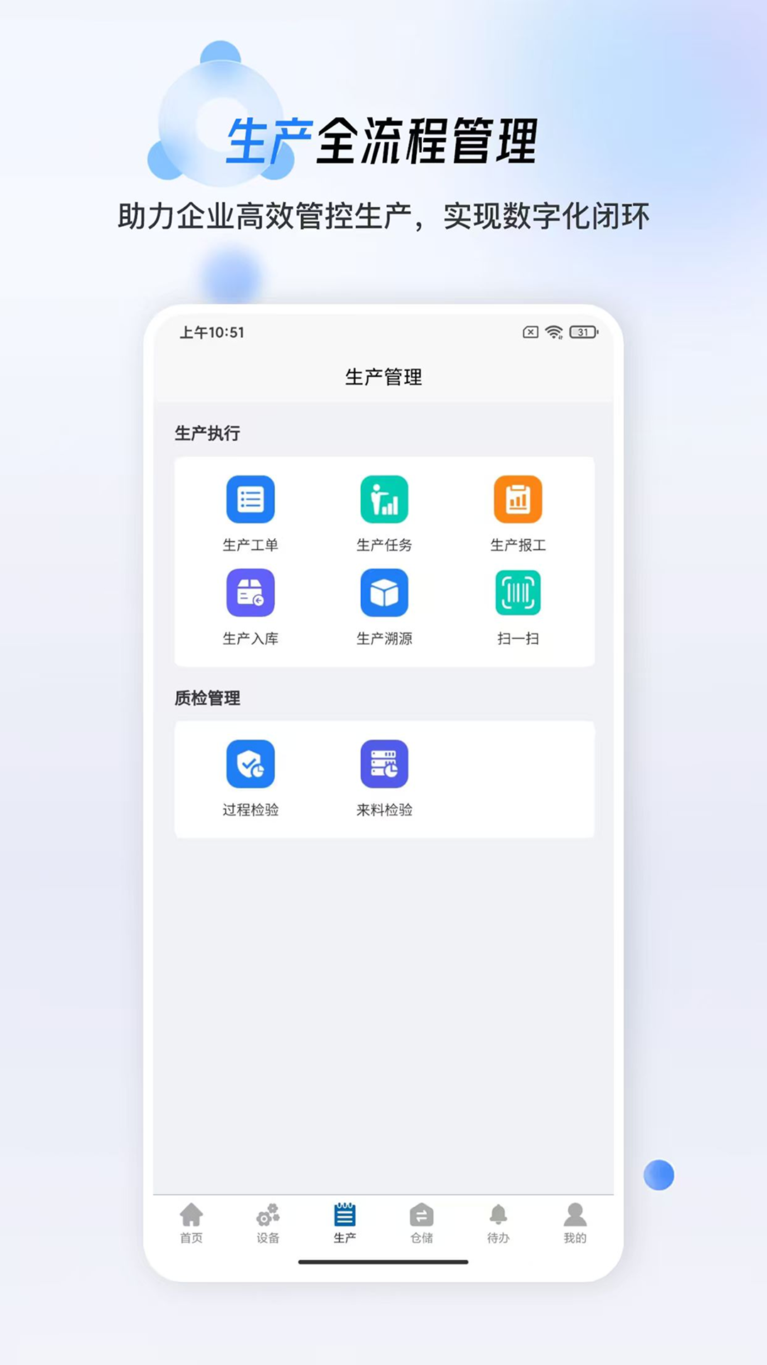 简信MES安卓版软件展示图1