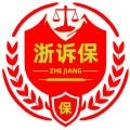 浙诉保最新版