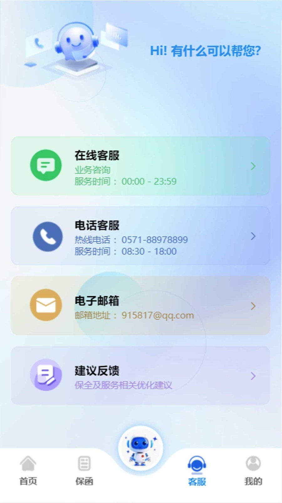 浙诉保最新版软件展示图2