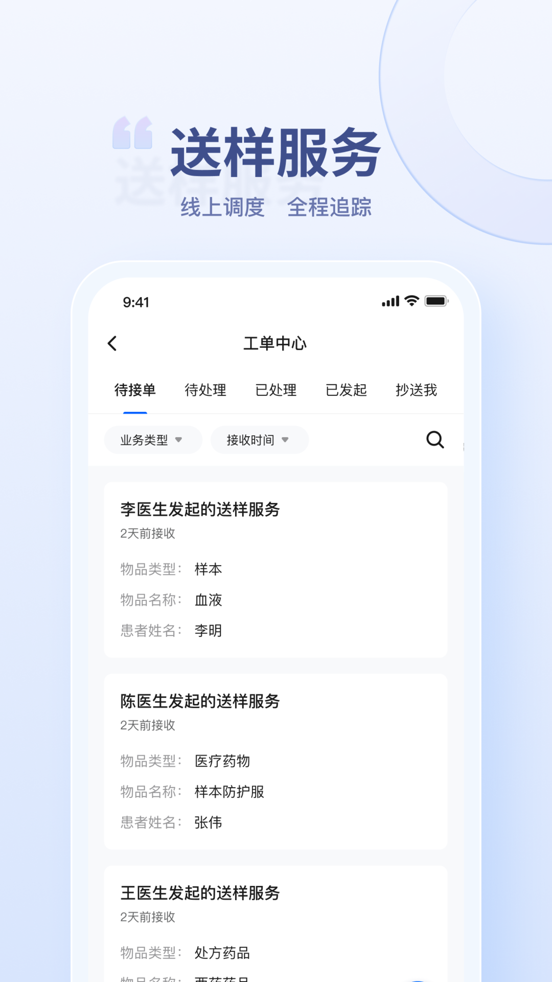 星启智慧医院后勤官方版软件展示图2