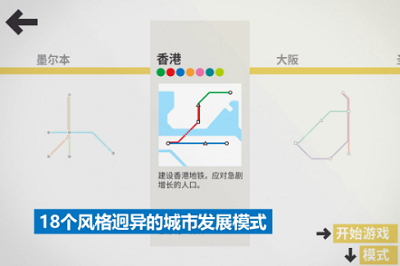 模拟地铁无限道具破解版游戏截图4