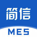 简信MES安卓版