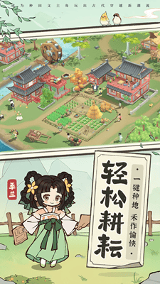 穿越种田无限资源版展示图1