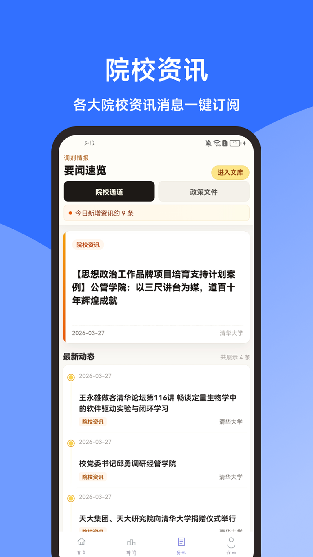 考研调剂闭坑指南针安卓版软件展示图3