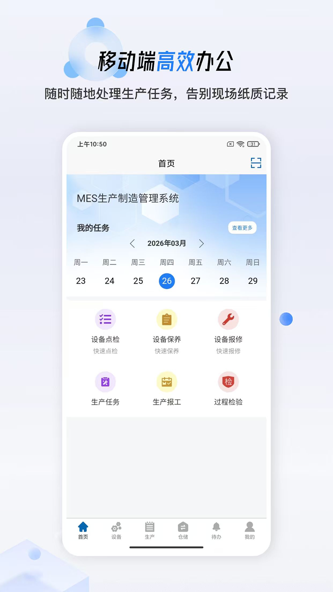 简信MES安卓版软件展示图4