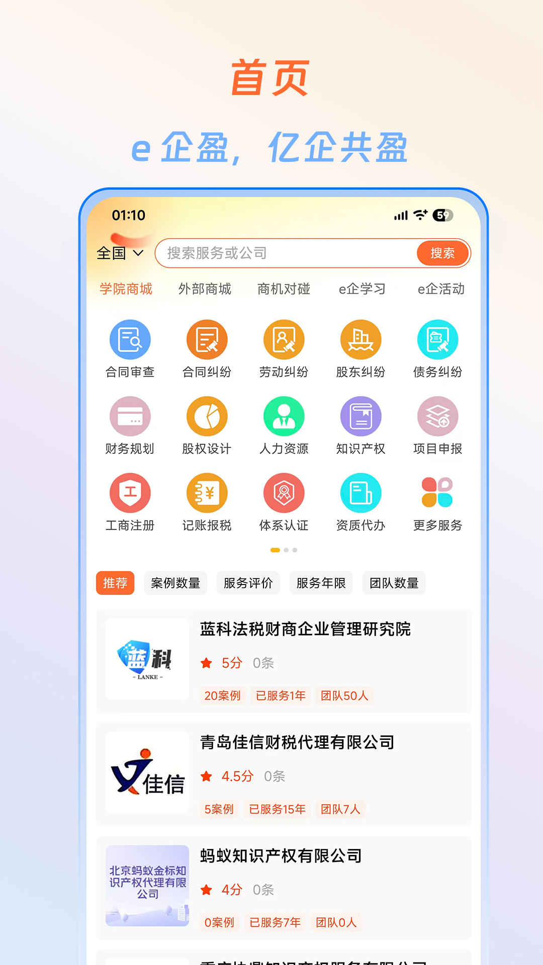 e企盈安卓版软件展示图1