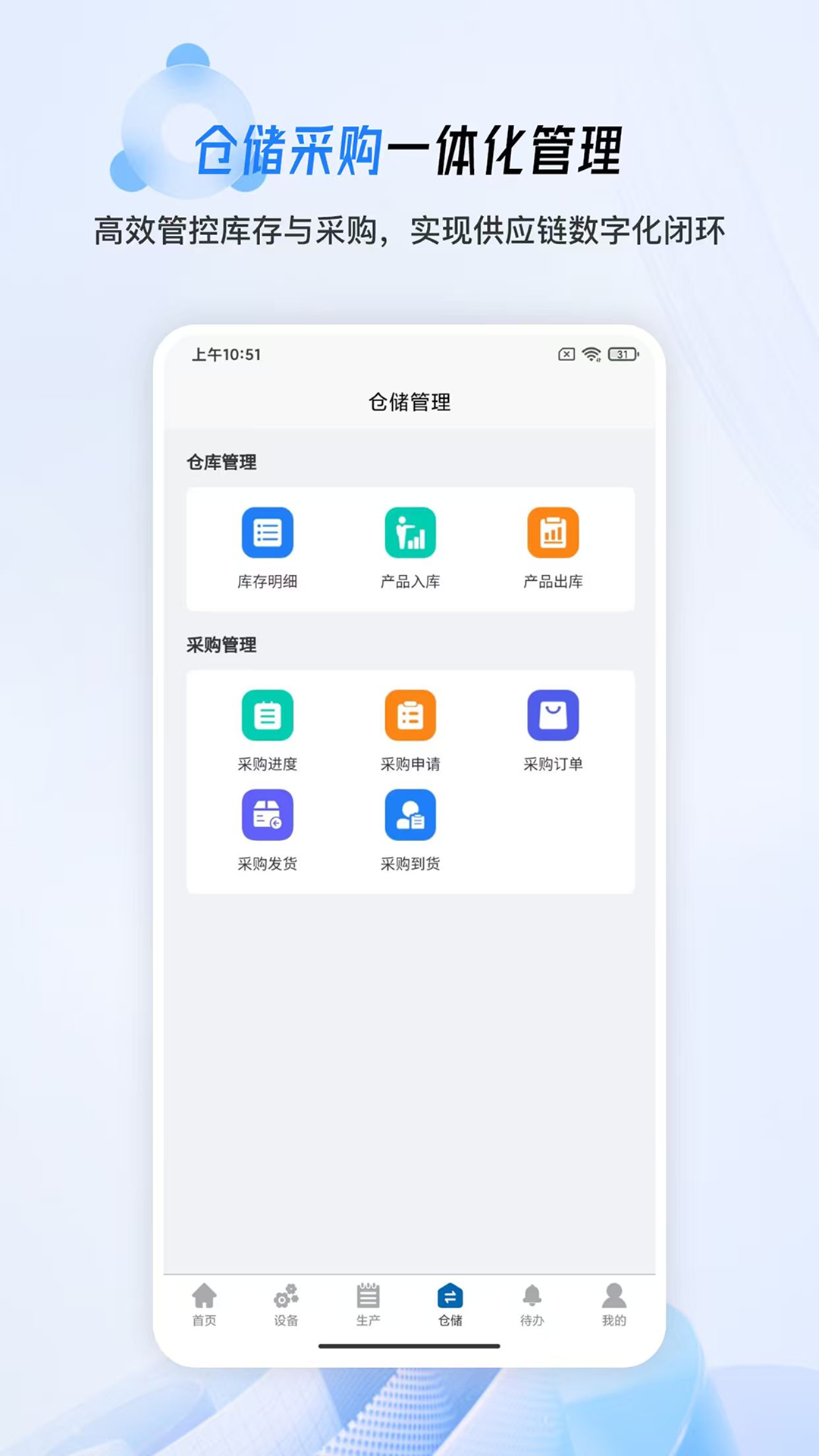 简信MES安卓版软件展示图2