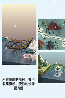 桥梁建造师2破解中文版游戏截图1
