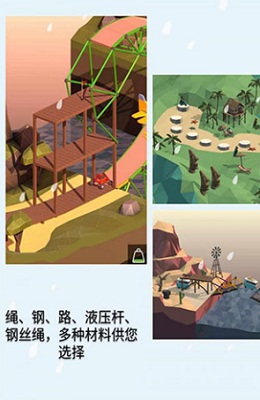 桥梁建造师2破解中文版游戏截图4