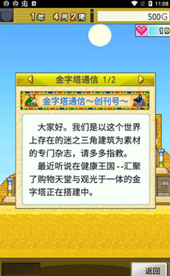 开拓金字塔王国汉化破解版游戏截图4