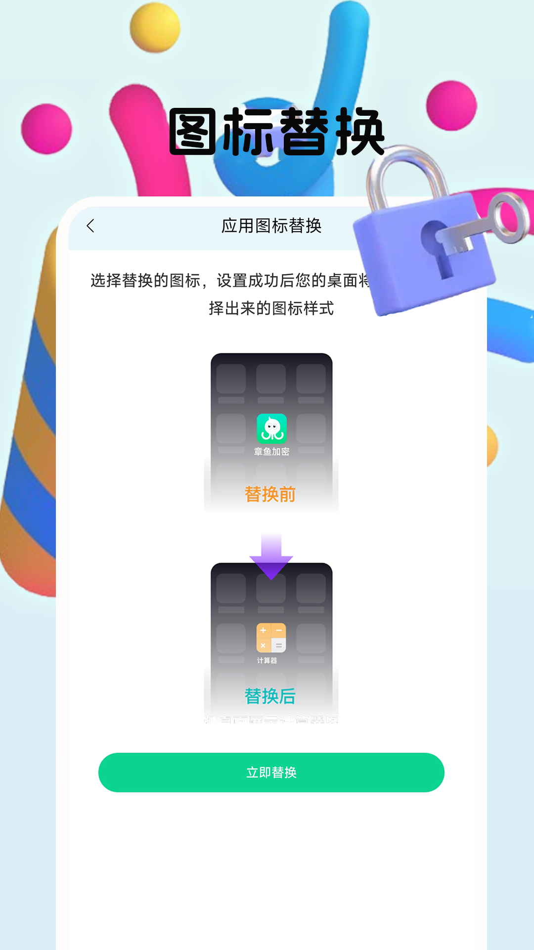 章鱼加密隐藏安卓版软件展示图3