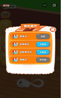 自助餐厅大亨内购破解版展示图3