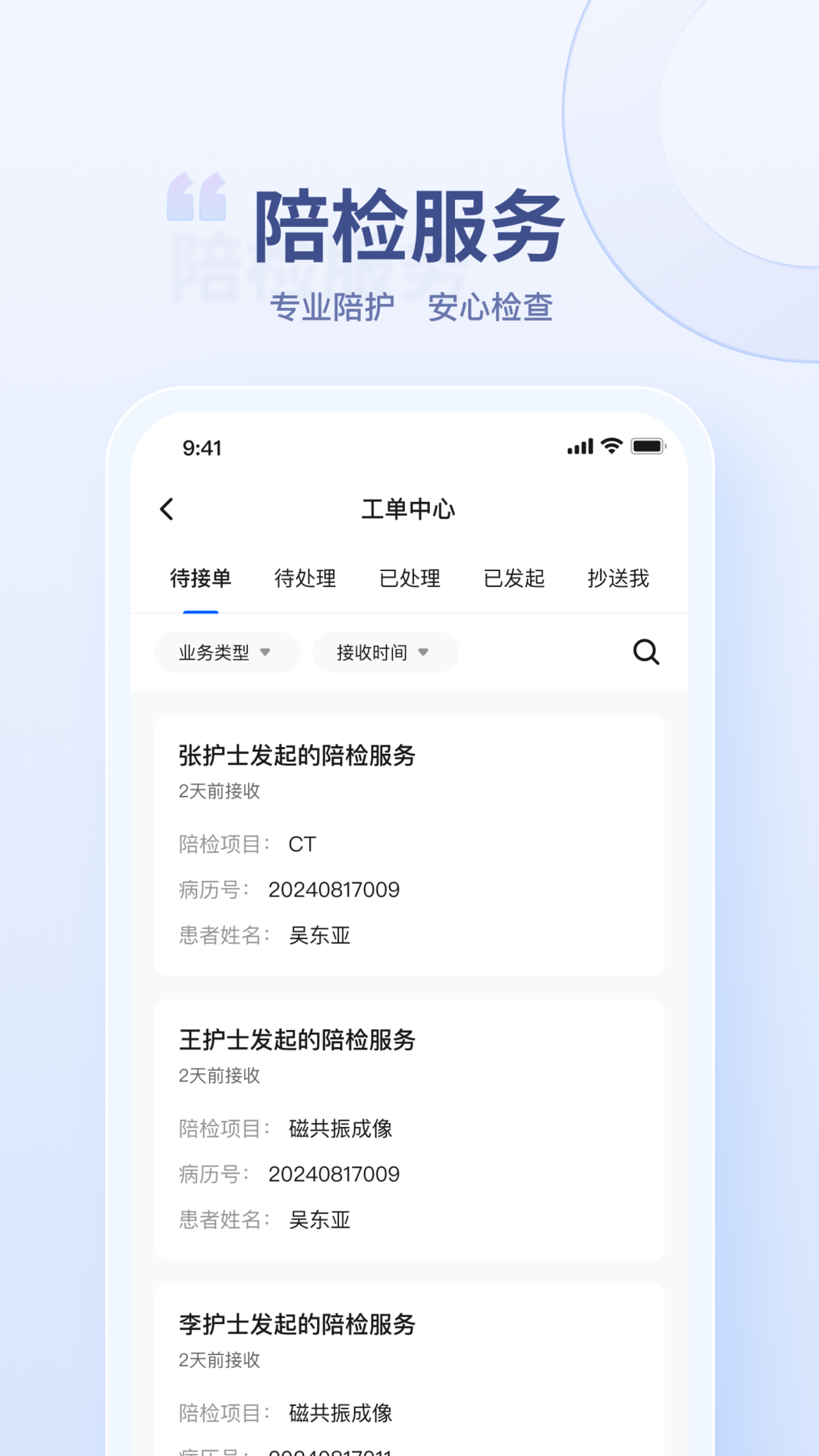星启智慧医院后勤官方版软件展示图3
