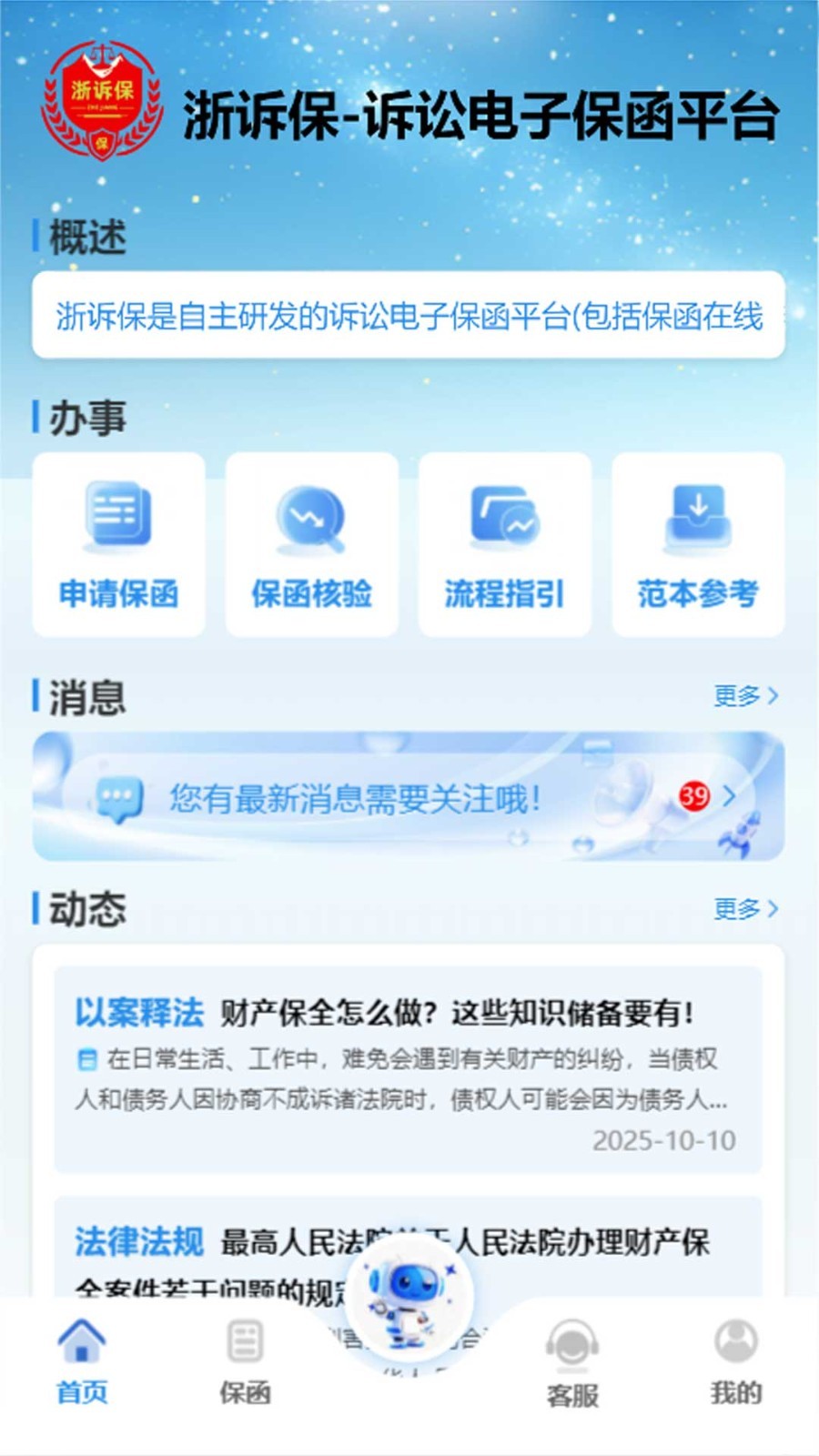 浙诉保最新版软件展示图1