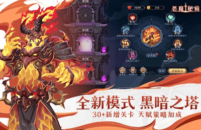 恶魔秘境破解版展示图2