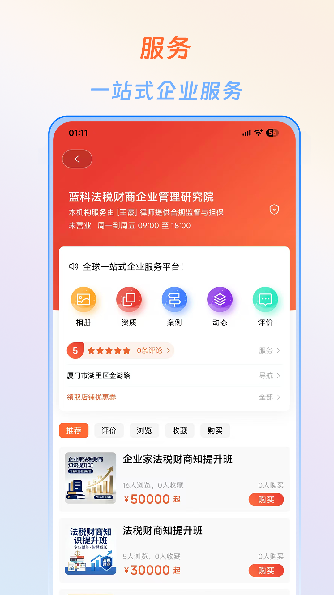 e企盈安卓版软件展示图2