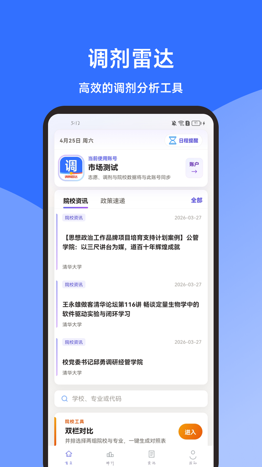 考研调剂闭坑指南针安卓版软件展示图1