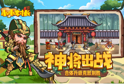 小小村长单机版游戏截图3