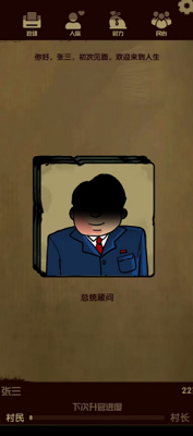 升官模拟器破解版游戏截图4