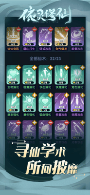 依灵修仙免广告展示图2