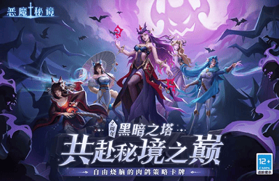 恶魔秘境破解版展示图1