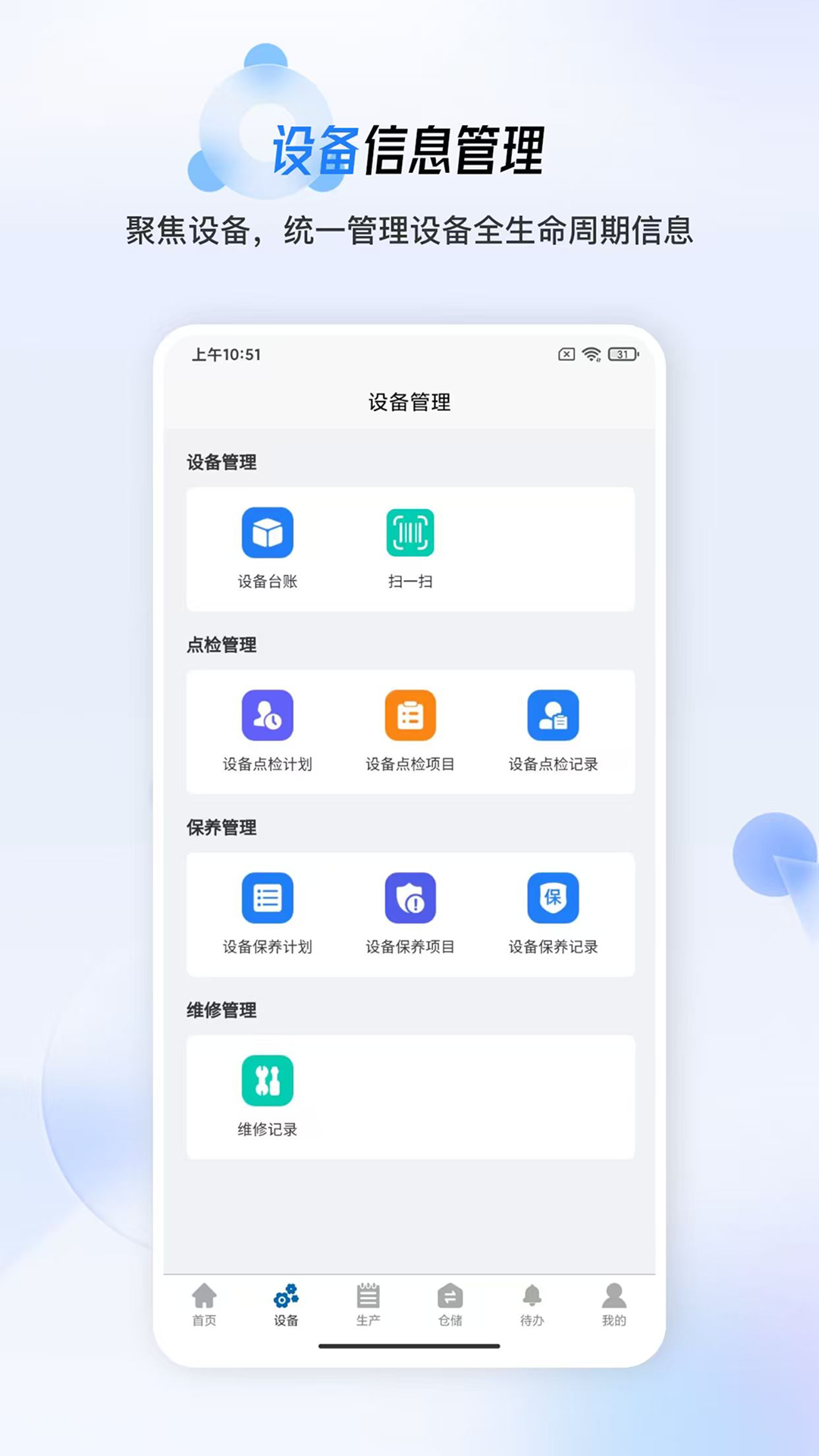 简信MES安卓版软件展示图3