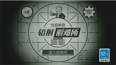 辐射避难所无限箱子无限资源展示图2