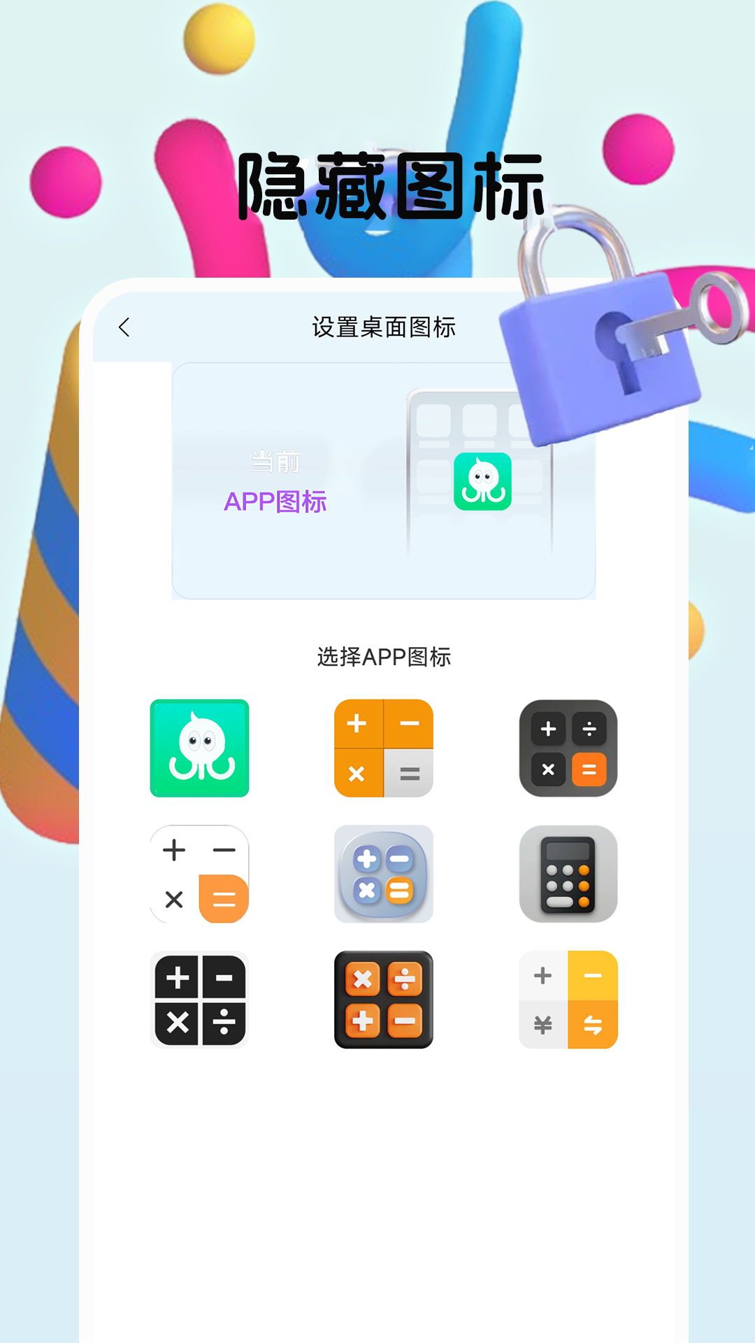 章鱼加密隐藏安卓版软件展示图1