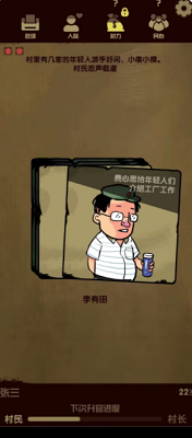 升官模拟器破解版游戏截图3