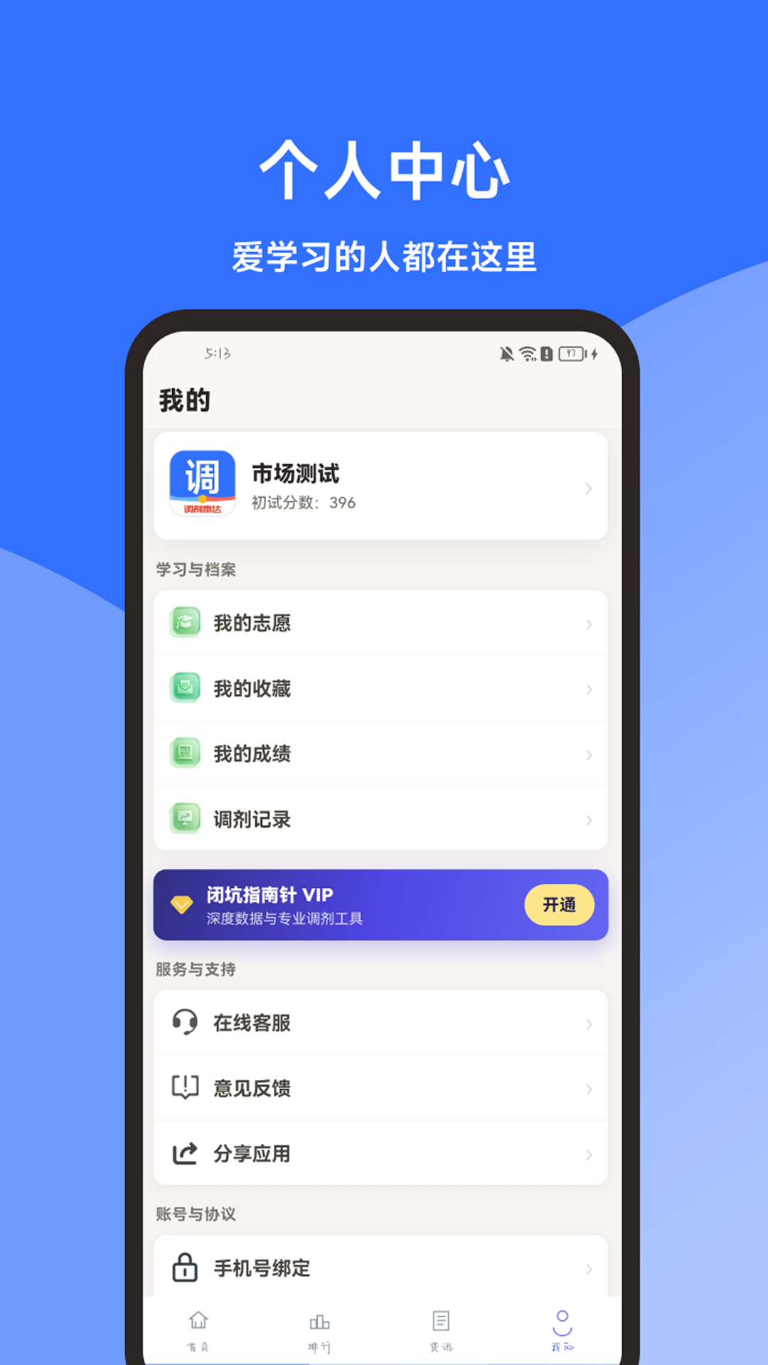 考研调剂闭坑指南针安卓版软件展示图4