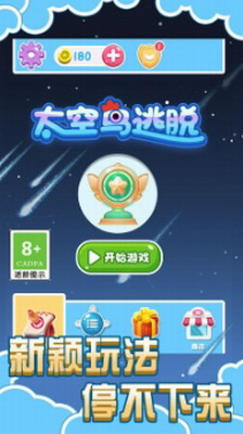 太空鸟逃脱无限提示版展示图2