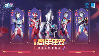 奥特曼宇宙英雄破解版2024最新版本展示图4