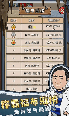我要养乞丐破解版展示图2