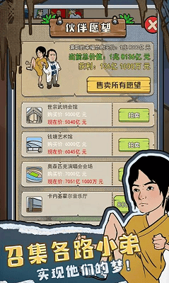我要养乞丐破解版展示图4