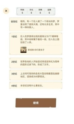 文明模拟器免费无广告版展示图2
