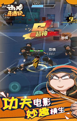功夫奇遇记破解版折相思游戏截图4