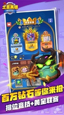 随机冲突土豆英雄作弊菜单版游戏截图1