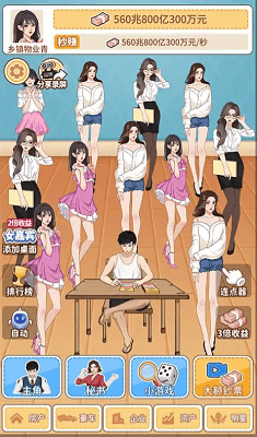 校花冲冲冲破解版展示图4