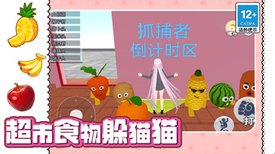 超市食物躲猫猫内置菜单版展示图1