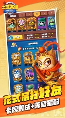 随机冲突土豆英雄作弊菜单版游戏截图2