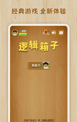 逻辑箱子破解版展示图1