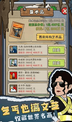 我要养乞丐破解版展示图5