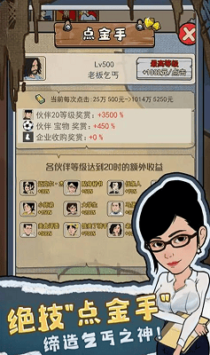 我要养乞丐破解版展示图3