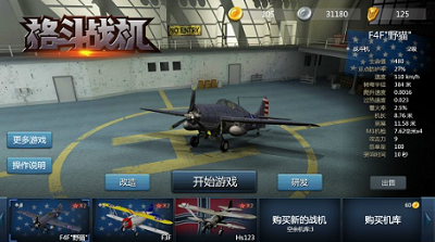 格斗战机无敌破解版游戏截图2