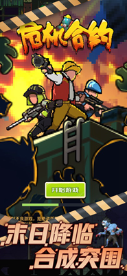 危机合约无限升级版游戏截图1
