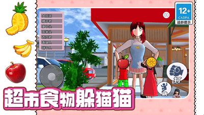 超市食物躲猫猫内置菜单版展示图4