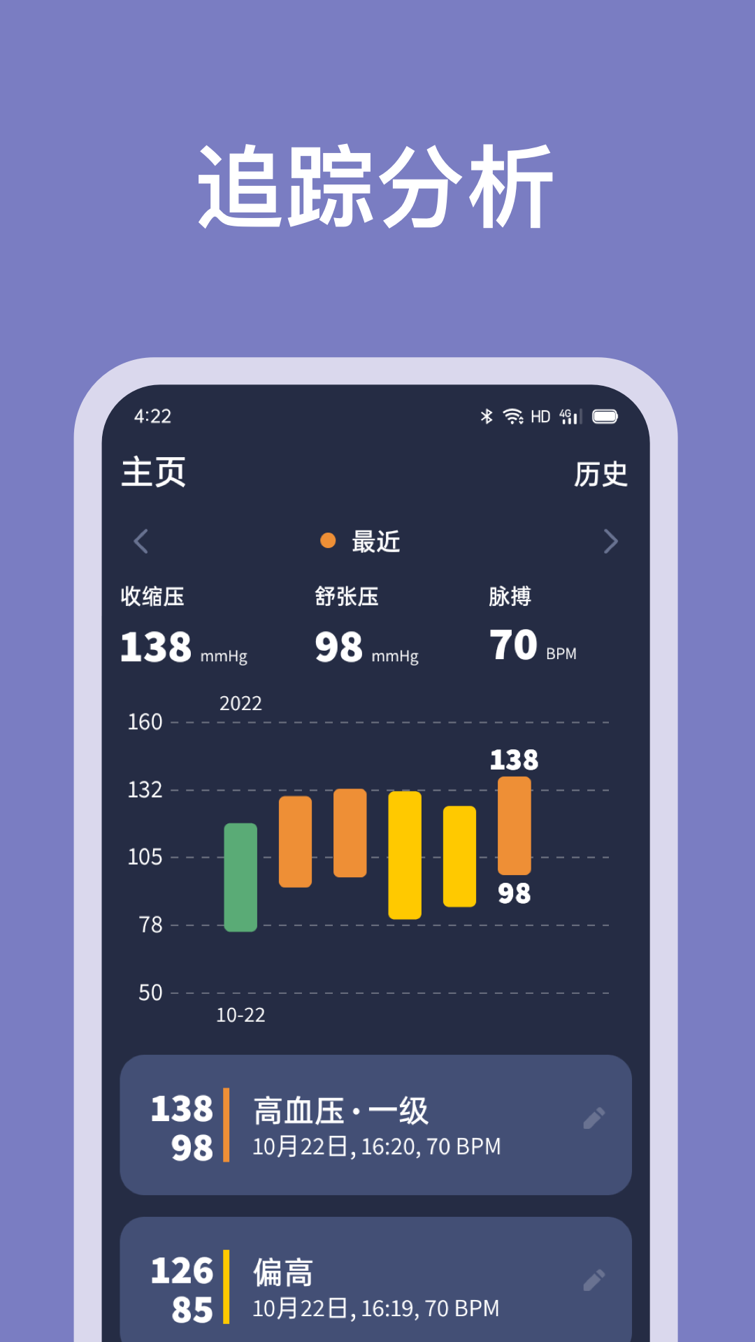 血压记录助手安卓版软件展示图1