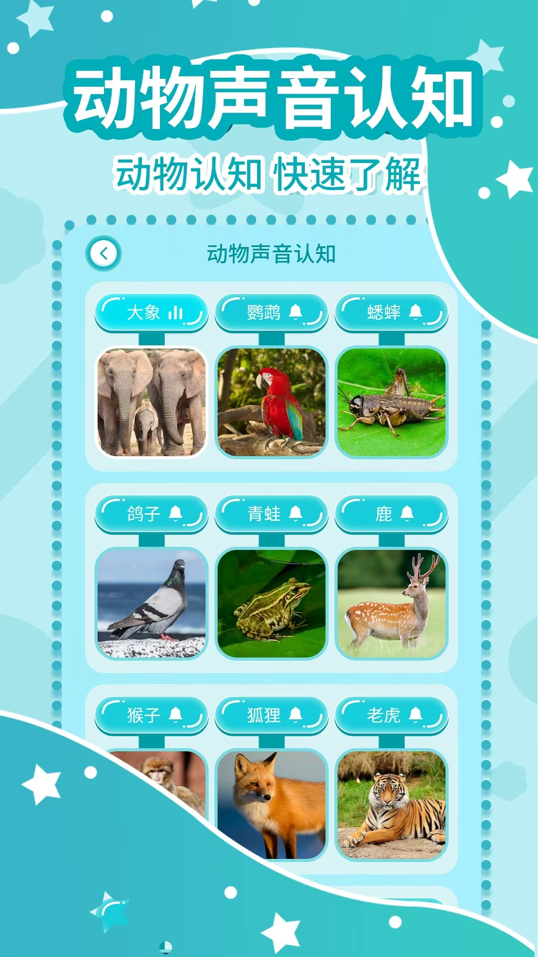 幼儿故事大全官方版软件展示图2
